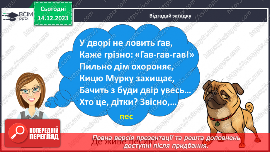 №111 - Письмо. Закріплення вивчених букв8