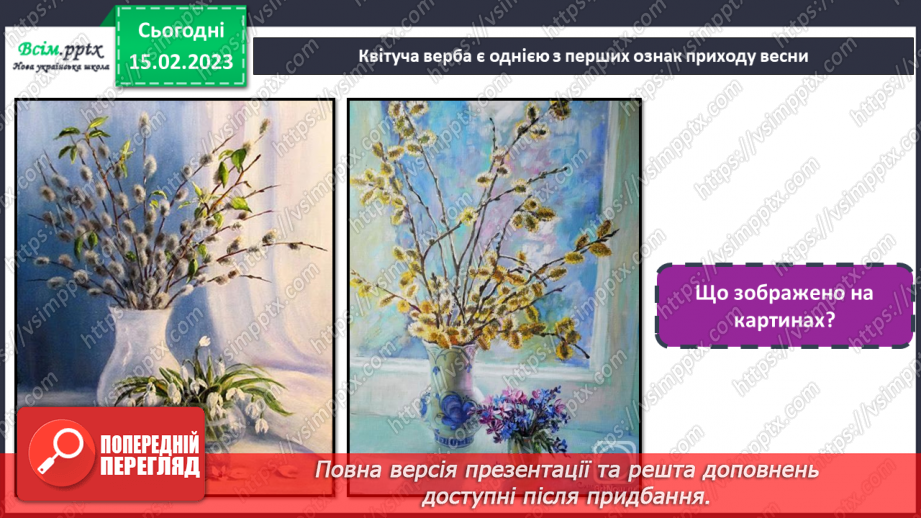 №024 -  За що я люблю природу? Виконання комбінованої аплікації. Виготовлення декоративного пан¬но «Вербові котики»6 №024 -  За що я люблю природу? Виконання комбінованої аплікації. Виготовлення декоративного пан¬но «Вербові котики»6