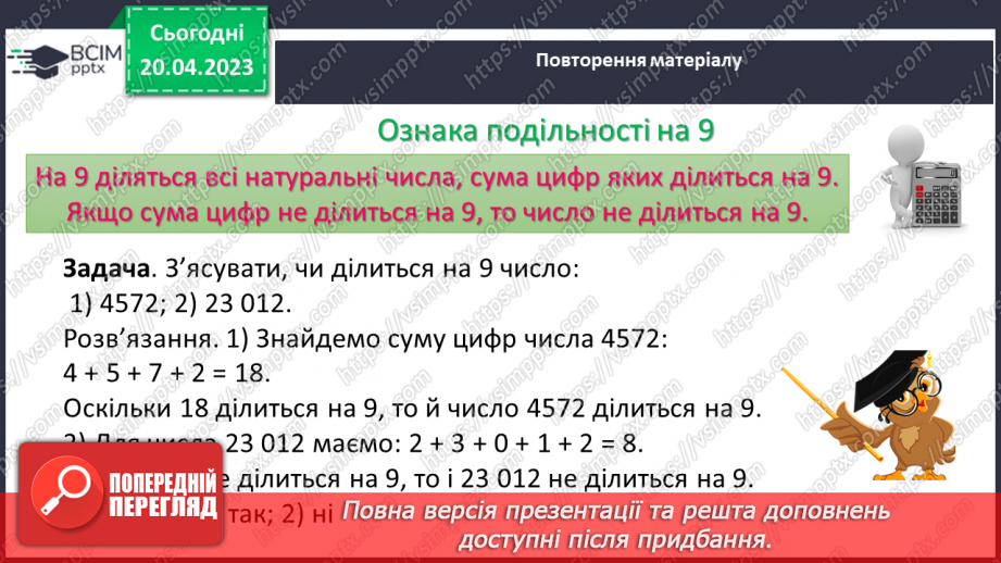 №163 - Подільність натуральних чисел.14