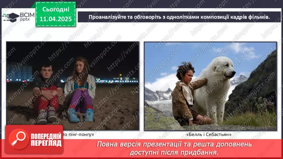 №30 - Образи людини в кіножанрах (продовження10 №30 - Образи людини в кіножанрах (продовження10