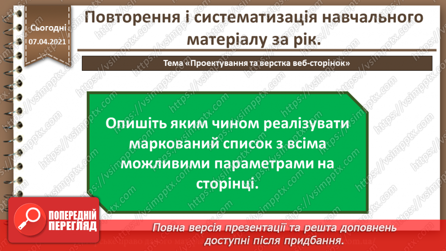 №35 - Повторення і систематизація навчального матеріалу15 №35 - Повторення і систематизація навчального матеріалу15