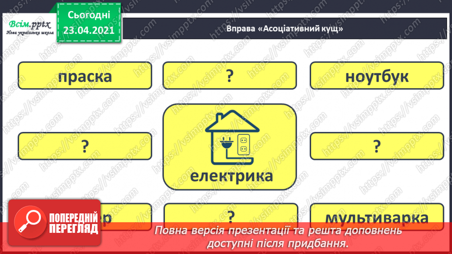 №129 - Букви Е і е. Письмо малої букви е. Текст. Тема тексту. Головна думка.11