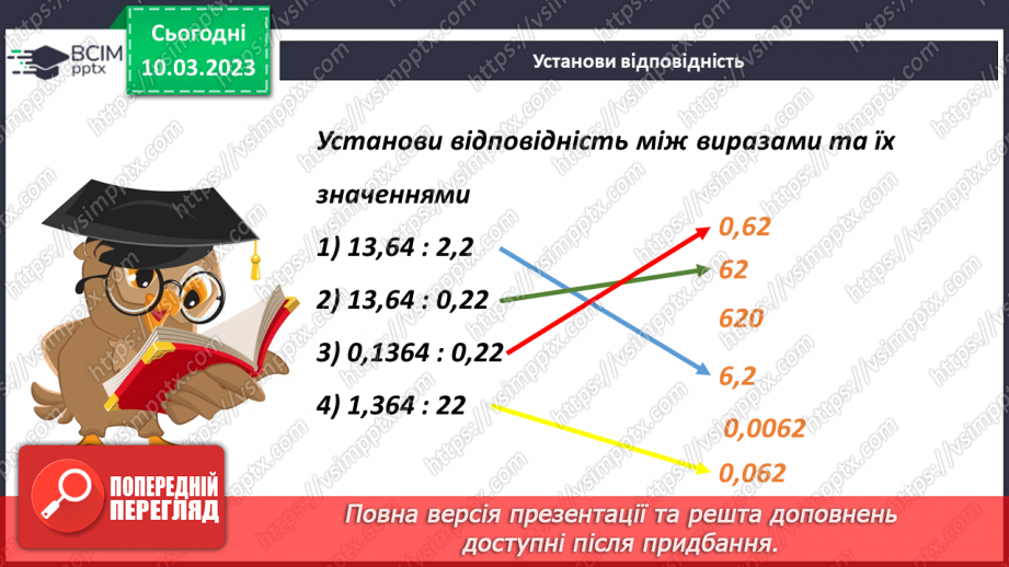 №133 - Правила ділення десяткового дробу на десятковий дріб16 №133 - Правила ділення десяткового дробу на десятковий дріб16
