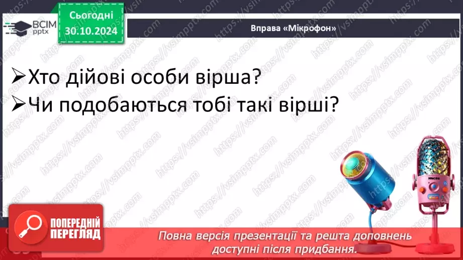 №043 - Вірші-безконечники. «Почнемо з кінця», «Безконечник», «Не вірите?».12