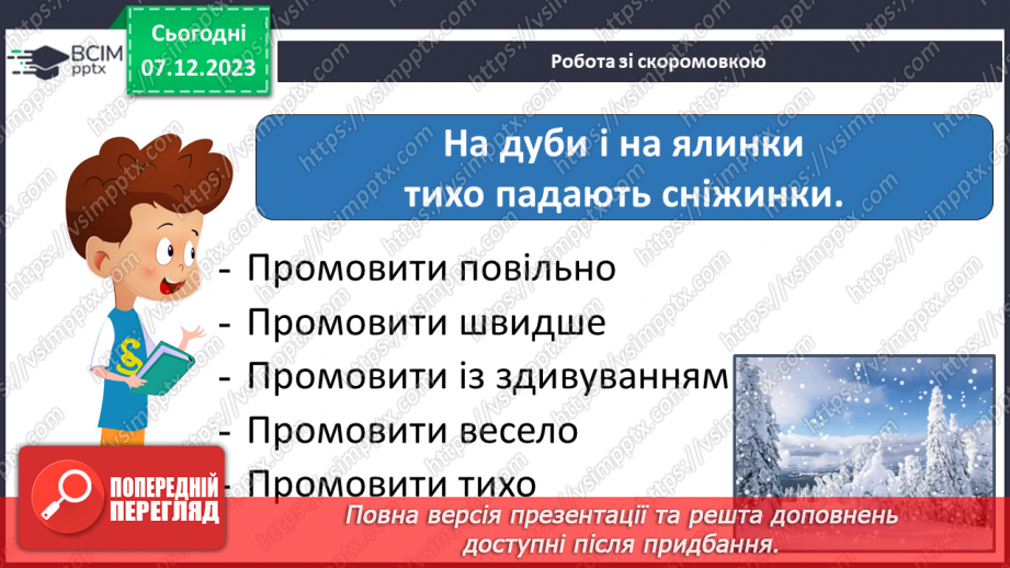 №099 - Звук [й]. Мала буква й. Читання слів, речень і тексту з вивченими літерами.8