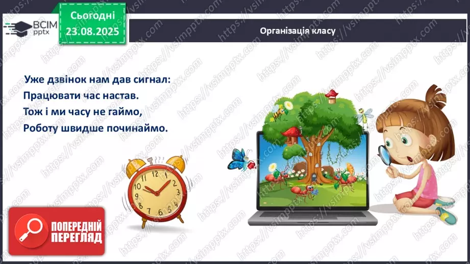 №001 - Організм людини та тварин як багаторівнева біологічна система. Клітини і тканини.1 №001 - Організм людини та тварин як багаторівнева біологічна система. Клітини і тканини.1