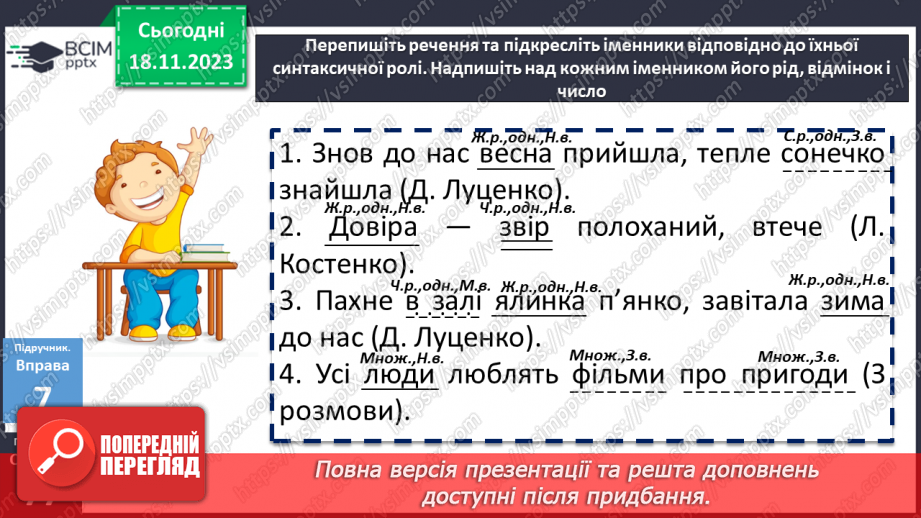 №050 - Назви істот і неістот. Іменники конкретні й абстрактні, загальні і власні4