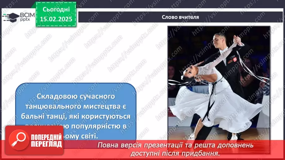 №023 - Танцювальні конкурси, фестивалі, шоу25 №023 - Танцювальні конкурси, фестивалі, шоу25