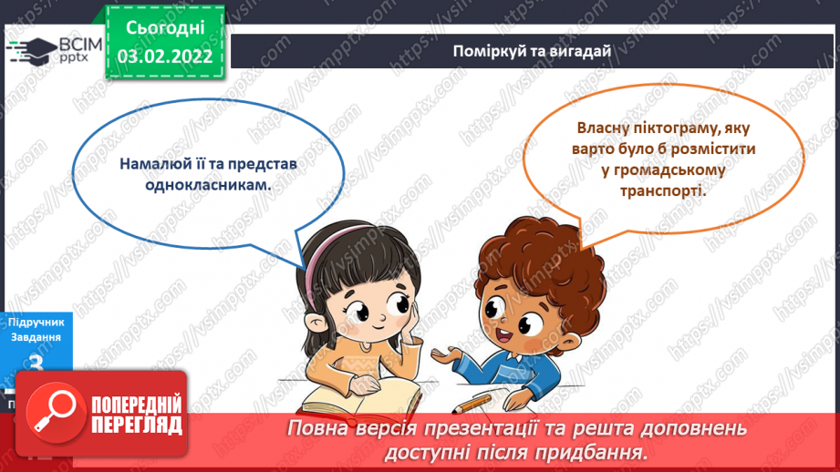 №065 - Як бути гарним пасажиром?12 №065 - Як бути гарним пасажиром?12