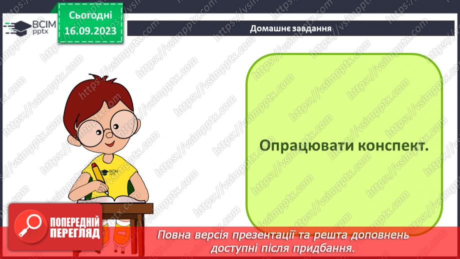 №07 - Робота з об’єктами у редакторі тривимірної графіки. Використання модифікаторів для маніпуляції об'єктами.18