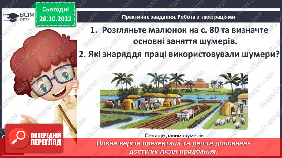 №19 - Землеробські цивілізації Стародавнього світу15 №19 - Землеробські цивілізації Стародавнього світу15
