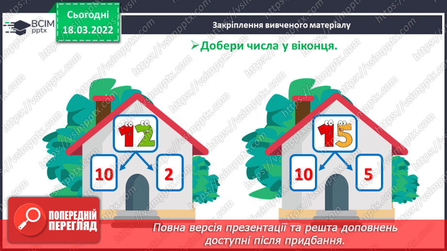 №101 - Додавання і віднімання виду 10+3, 3+10, 13-3, 13-10. Розв’язування задач27 №101 - Додавання і віднімання виду 10+3, 3+10, 13-3, 13-10. Розв’язування задач27