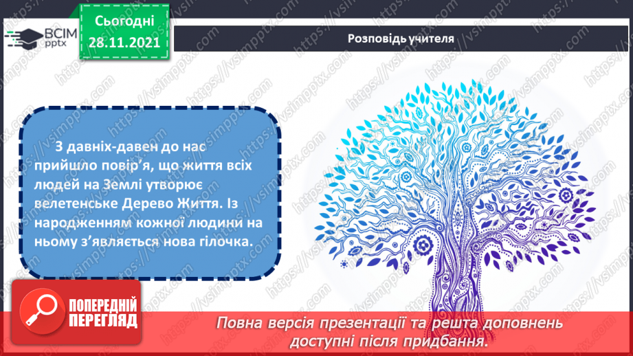 №014 - Витинанка. Розміщення зображення на аркуші. СМ: М. Янко «Дерево життя», зразки витинанок3