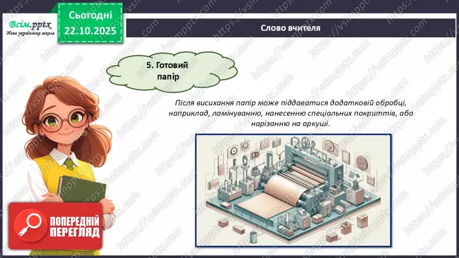 №10 - Робота з папером. Проєктна робота «Хмарколов».13 №10 - Робота з папером. Проєктна робота «Хмарколов».13