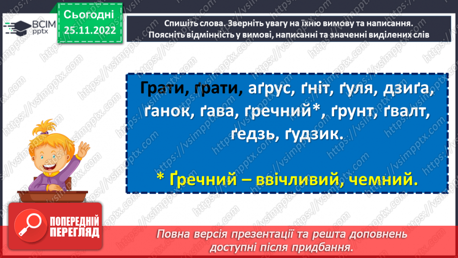 №057 - Приголосні дзвінкі та глухі.19 №057 - Приголосні дзвінкі та глухі.19