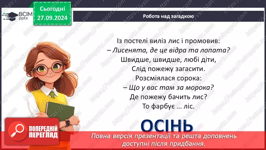 №06 - Робота з пластиліном. Створення виробу із пластиліну. Проєктна робота «Тварини восени».3