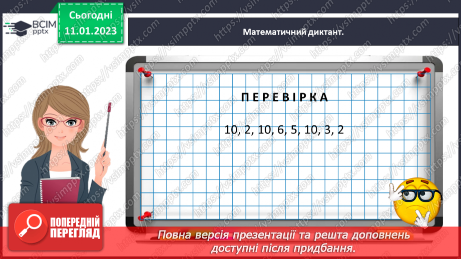 №0074 - Додаємо і віднімаємо числа 0, 1, 2, 3.12