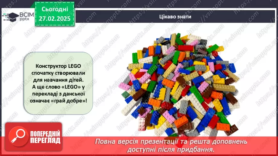 №025 - Ігри: користь чи шкода?27