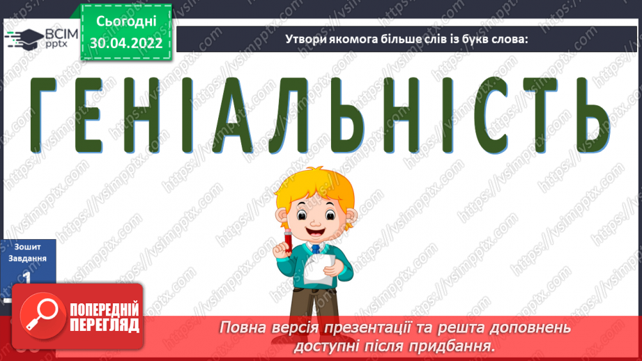 №097 - Як стати генієм?6 №097 - Як стати генієм?6