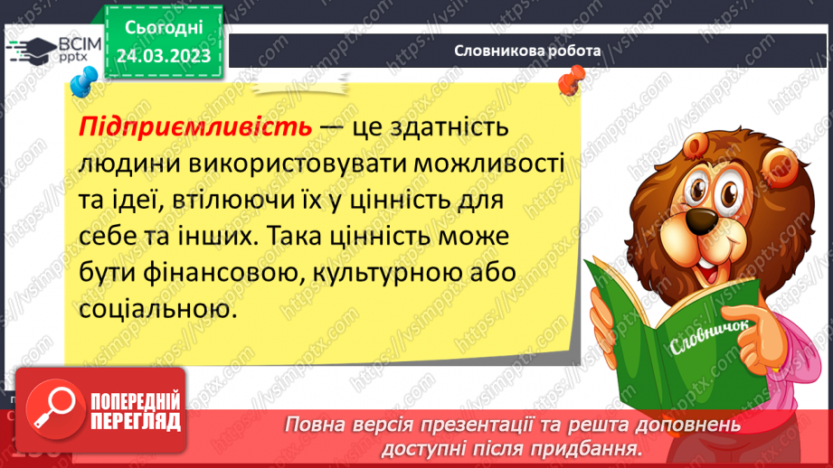 №29 - Підприємливість.7 №29 - Підприємливість.7