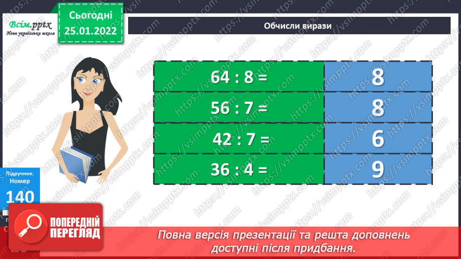 №094 - Усне ділення багатоцифрового числа на одноцифрове.12