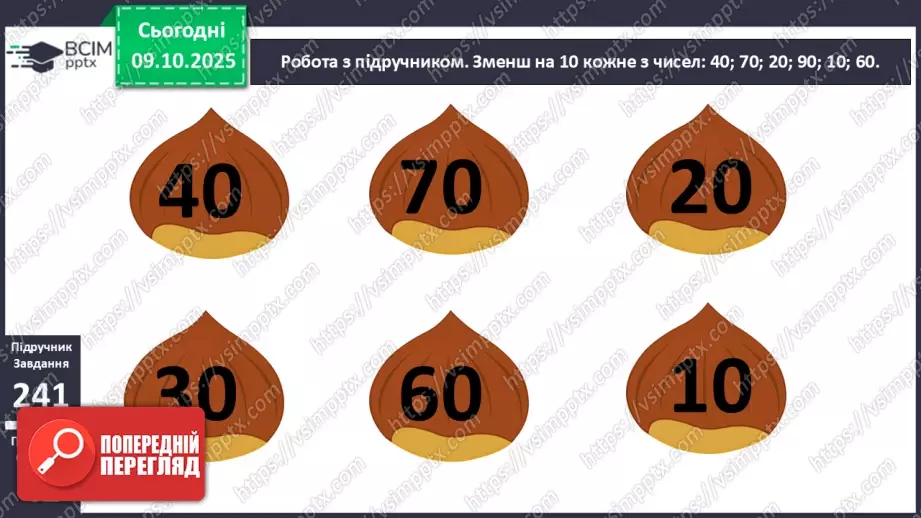 №032 - Аналіз діагностувальної роботи. Лічба десятками.10 №032 - Аналіз діагностувальної роботи. Лічба десятками.10