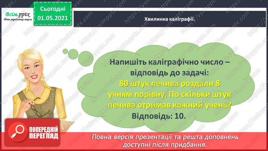 №048 - Одержуємо половину8