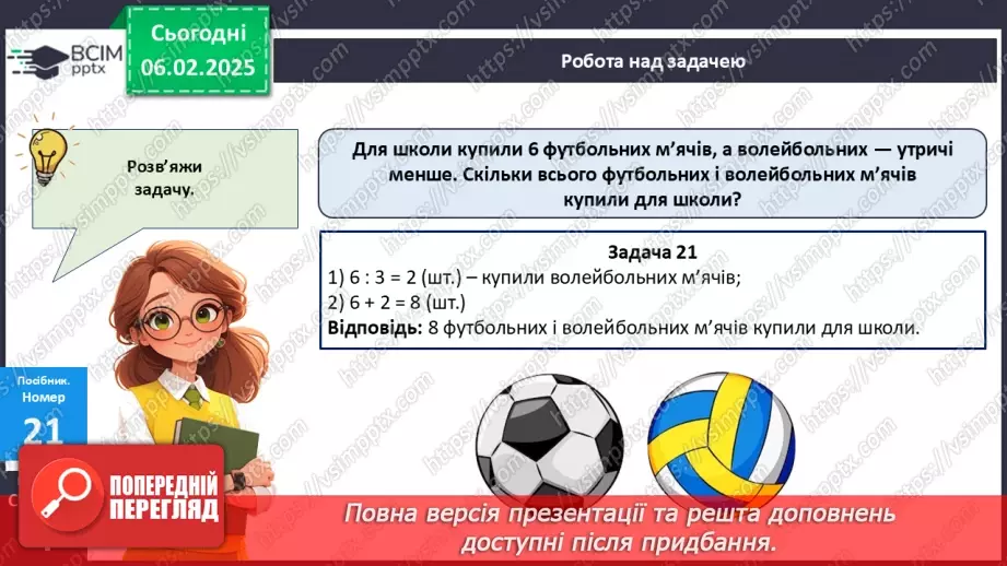 №085 - Закріплення вивчених таблиць множення і ділення. Обчислення довжин ламаних ліній.23 №085 - Закріплення вивчених таблиць множення і ділення. Обчислення довжин ламаних ліній.23