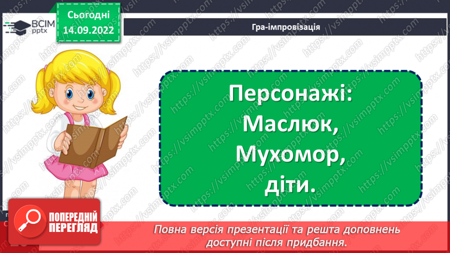 №019 - У пригоді пізнаєш приятеля. Віктор Дубовик «Два приятелі»20