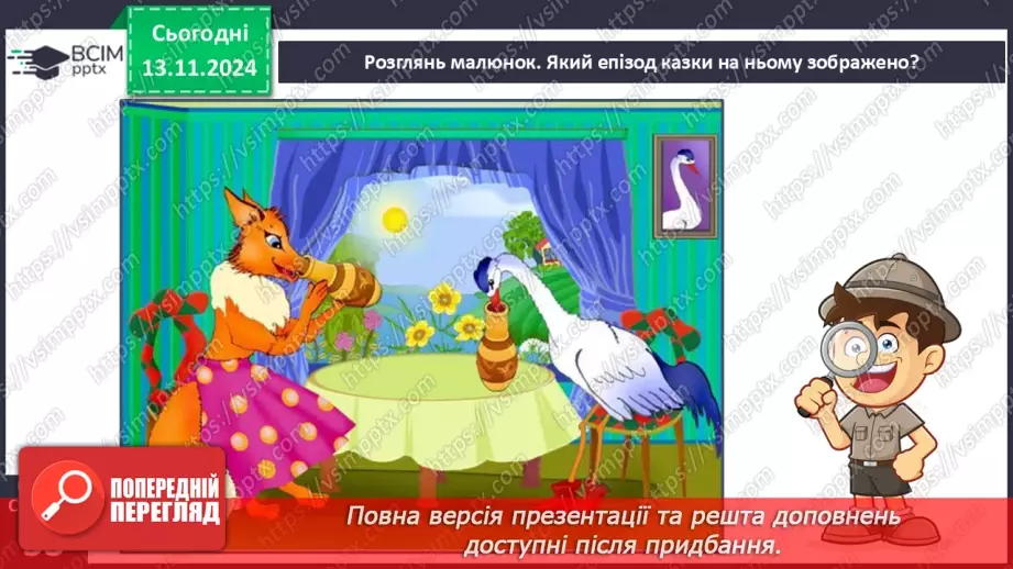 №047 - Не роби іншому того, чого сам не любиш. «Лисичка і Журавель» (українська народна казка).45