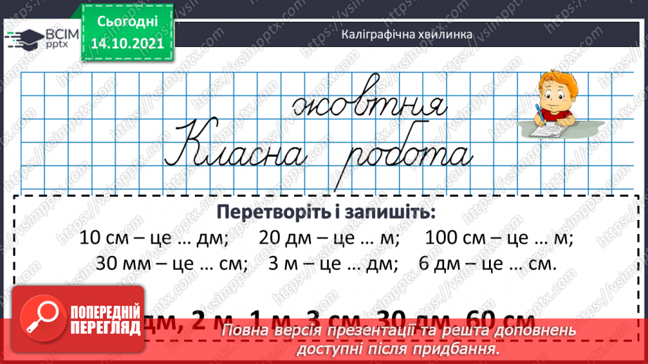 №044-45 - Задачі на знаходження сторони квадрата за відомим периметром.7 №044-45 - Задачі на знаходження сторони квадрата за відомим периметром.7