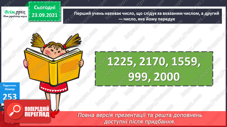 №026 - Нумерація чотирицифрових чисел. Розв’язування рівнянь і нерівностей. Самостійна робота12