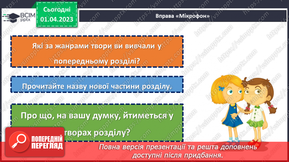 №110 - Народна легенда «Як з’явилися квіти та веселка». Переказ легенди.9