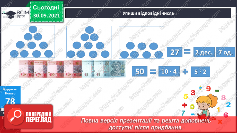 №031 - Перевір себе33