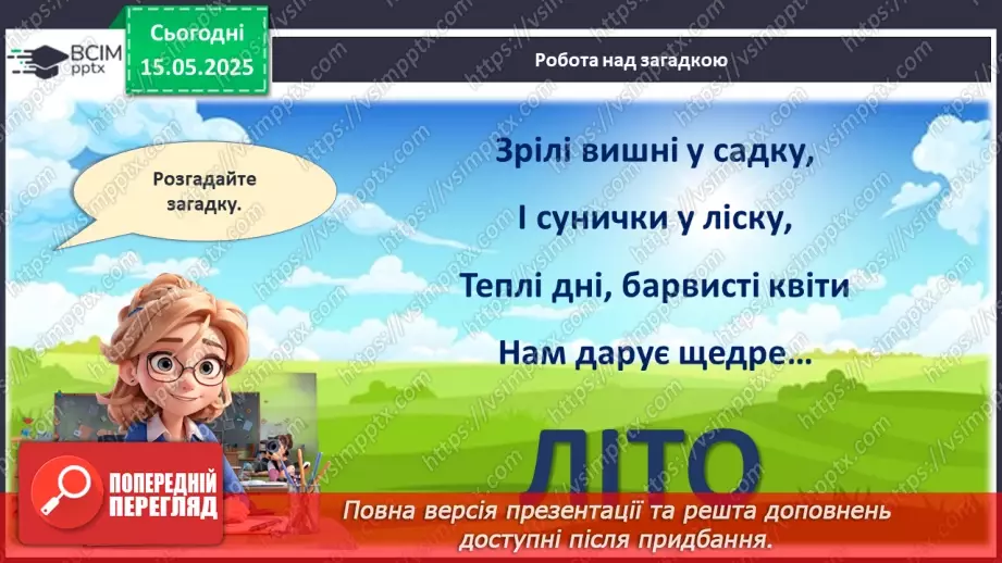№35 - Довгоочікуване літо.2 №35 - Довгоочікуване літо.2
