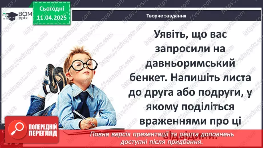 №60 - Повсякденне життя за часів імперії:10 №60 - Повсякденне життя за часів імперії:10