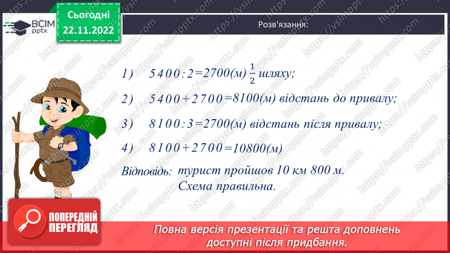 №074-75 - Ділення круглих числе на розрядні числа13