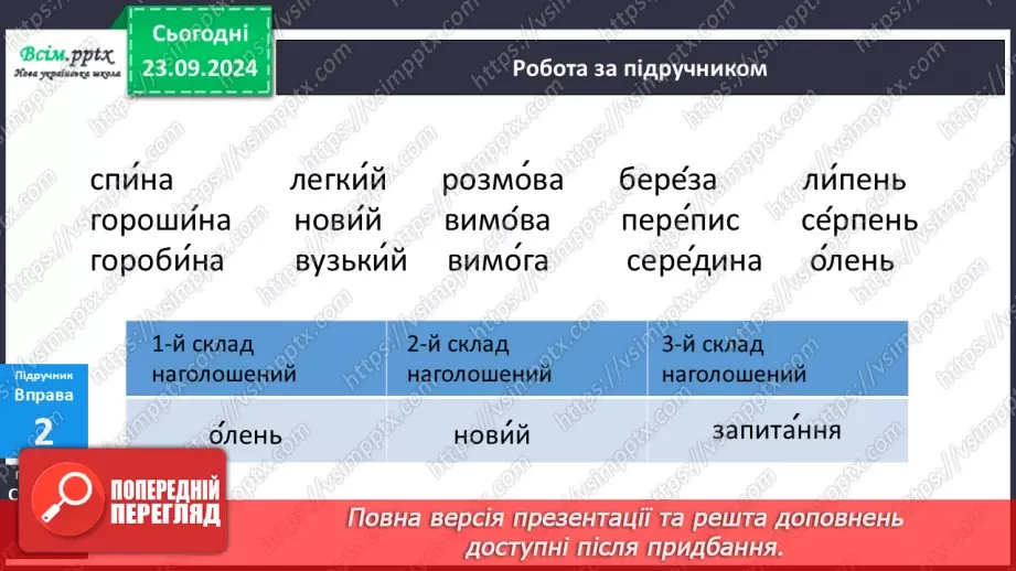 №020 - Звуки і букви. Усна народна творчість11