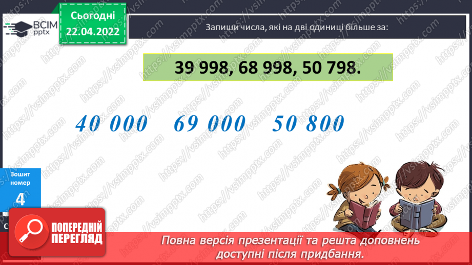 №156-159 - Дії з багатоцифровими числами: числові вирази, вирази зі змінною , нерівності.43 №156-159 - Дії з багатоцифровими числами: числові вирази, вирази зі змінною , нерівності.43