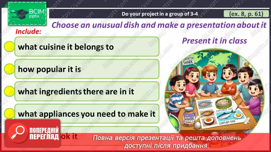 №043 - ГР1,2,3,4  Ти Готовий Готувати? Узагальнення вивченого протягом теми. Are You Ready to Cook?11 №043 - ГР1,2,3,4  Ти Готовий Готувати? Узагальнення вивченого протягом теми. Are You Ready to Cook?11