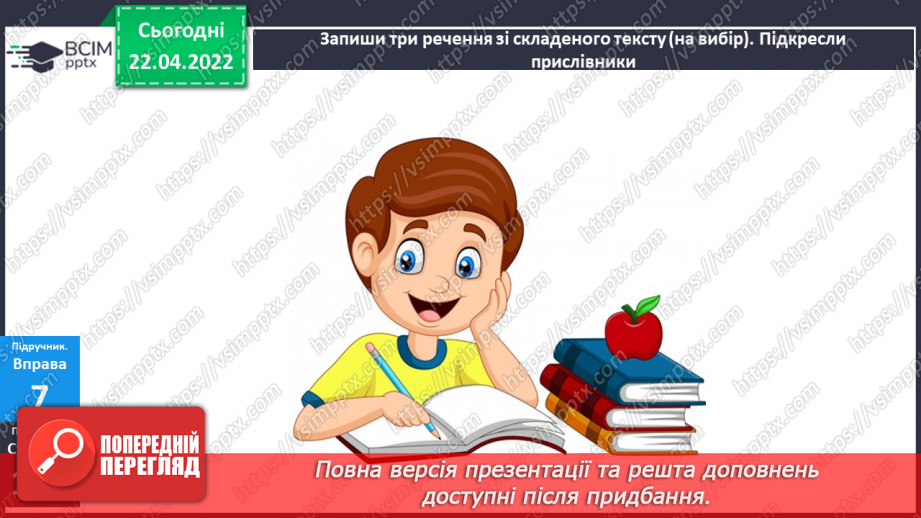 №117 - Навчаюся доречно вживати прислівники у власному мовлені.12