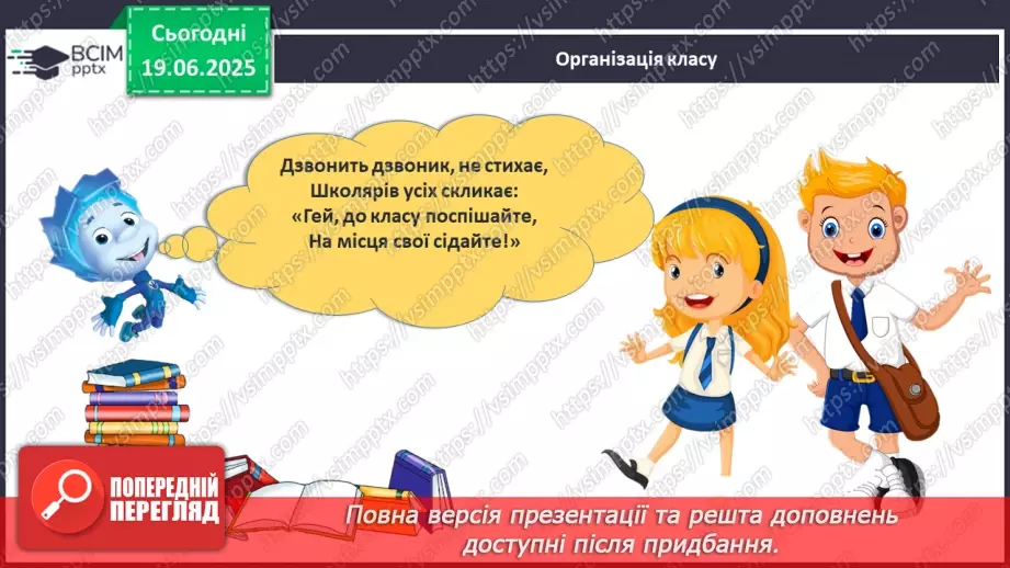 №0125-126 - Діагностувальна робота. Робота з мовними одиницями1 №0125-126 - Діагностувальна робота. Робота з мовними одиницями1