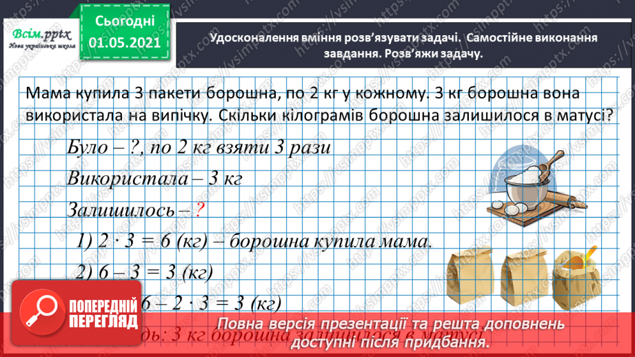 №042 - Визначаємо час за годинником33 №042 - Визначаємо час за годинником33