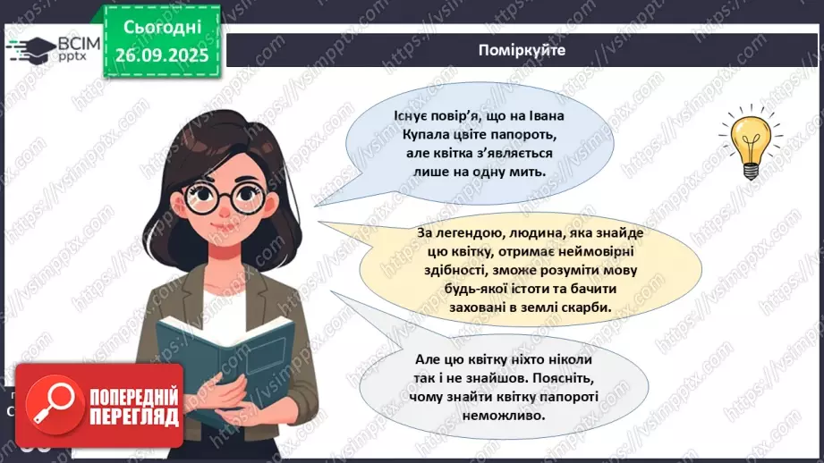 №018 - Вищі спорові рослини: папороті та хвощі. Їхнє значення в екосистемах і використання.8 №018 - Вищі спорові рослини: папороті та хвощі. Їхнє значення в екосистемах і використання.8