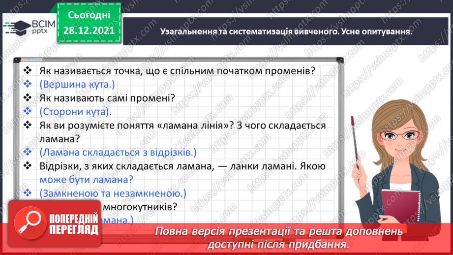 №084 - Вивчаємо геометричні фігури на площині10 №084 - Вивчаємо геометричні фігури на площині10