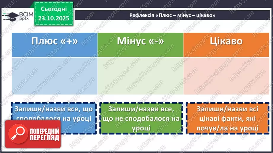 №20 - П/О. ГР1, ГР2, ГР3. Урок розвитку мовлення №2 (письмово). Написання листа від імені Захара Беркута до сучасних українців.15 №20 - П/О. ГР1, ГР2, ГР3. Урок розвитку мовлення №2 (письмово). Написання листа від імені Захара Беркута до сучасних українців.15