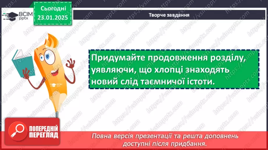 №40 - Романтизм, допитливість, кмітливість, любов до природи головних героїв повісті «Митькозавр із Юрківки, або Химера лісового озера»11