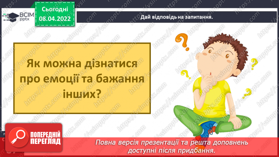 №087 - Навіщо люди подорожують? Комікс: «Чи можна зрозуміти інших без слів?»14 №087 - Навіщо люди подорожують? Комікс: «Чи можна зрозуміти інших без слів?»14