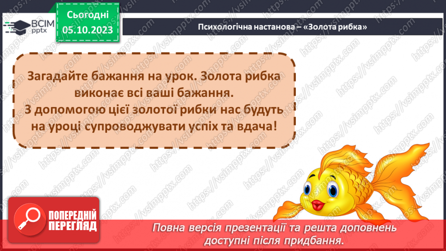 №044 - Розвиток зв’язного мовлення. Вчуся відповідати на запитання2