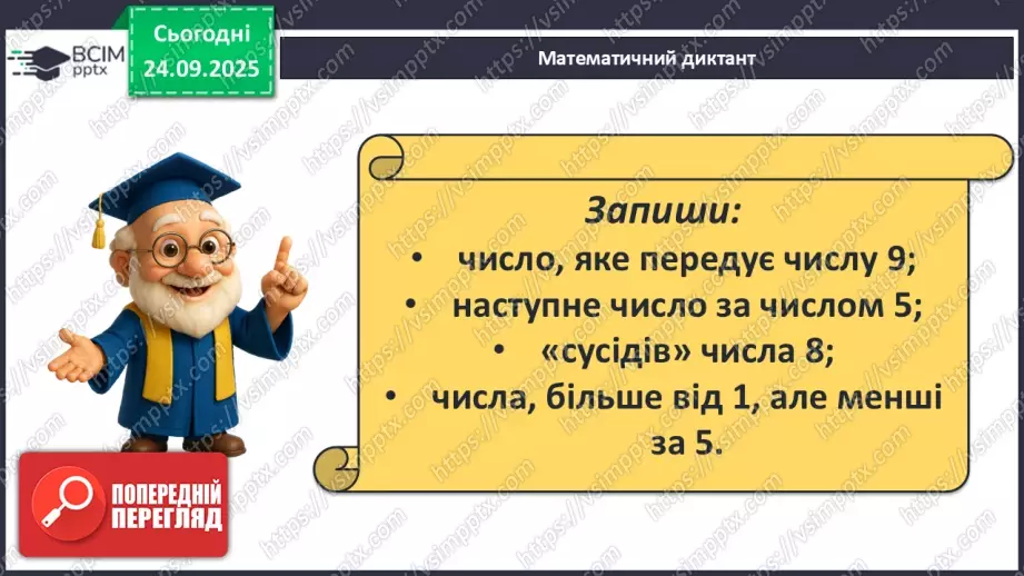 №021 - Число «десять». Одноцифрове і двоцифрове числа6 №021 - Число «десять». Одноцифрове і двоцифрове числа6